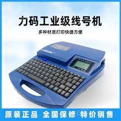 L-MARK力码线号机LK-340 PVC号码管 线号套管打字机 打码印字机