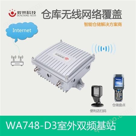 敦崇GT2000-AW820小型仓库无线覆盖 仓库网络安装调试