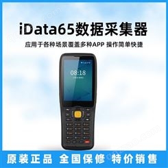 idata65数据采集器快递物流仓储盘点机一二维码扫描枪·手持终端PDA