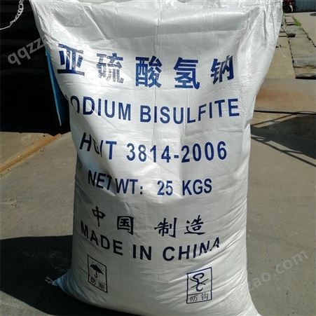 合肥 亚硫酸氢钠厂家 还原剂批发 防腐漂白 优级品99 7631-90-5