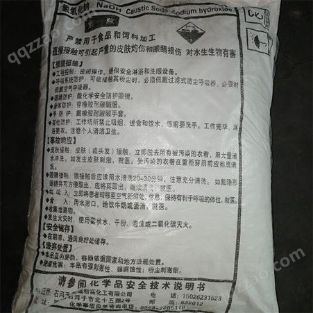 氢氧化钠厂家  工业烧碱批发 片状99 新疆天业 1310-73-2