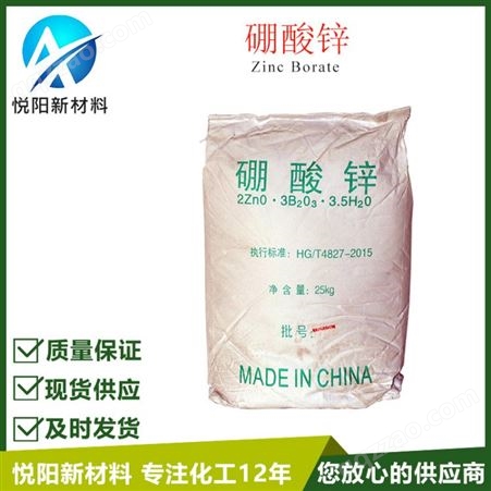 硼酸锌 销售非卤素阻燃剂硼酸锌 塑料橡胶阻燃剂 硼酸锌