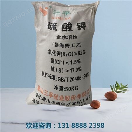 华沣农业级 高含量全水溶性硫酸钾