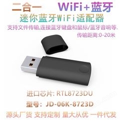 2合1 USB无线网卡蓝牙适配器Dongle笔记本台式电脑蓝牙wifi接收器