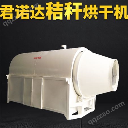 MZ720滚筒式高粱秸秆烘干机 粉渣饲料干燥设备 君诺达机械 烘干效果好
