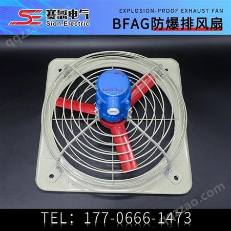 赛恩电气 BFAG-300工业防爆换气扇排风扇性能转速