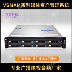 伟视VSMAM 媒资管理系统 电视台媒资存储管理一体机价格