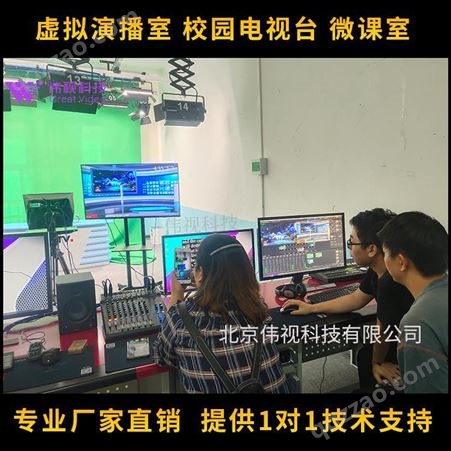伟视导播录制推流一体机 北京虚拟演播室系统