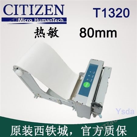 T1320西铁城T1320热敏嵌入式打印机 排队叫号80mm打印机芯