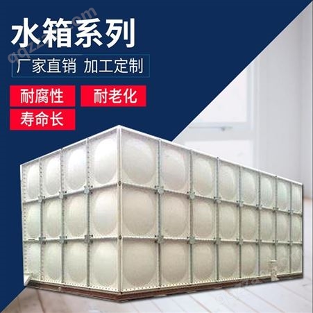 惠州耐腐蚀玻璃钢水箱 SMC水箱