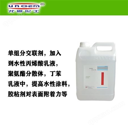 尤恩 供应原装 水性印花浆交联催化剂 sac-100 