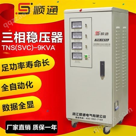 三团SVC-9KVA 9000VA三相稳压器 9KW全自动交流稳压电源380V