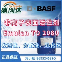 巴斯夫 非离子表面活性剂 Emulan TO 2080发泡性 分散性 乳化性 TO2080