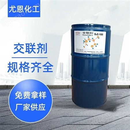 上海尤恩化工 供应 交联剂 环保交联剂 sac-100原装产品，源头供应