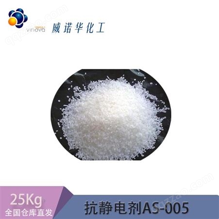 日本理研 抗静电剂AS-005 分散剂脱模剂润滑剂 PP PE PS ABS 25kg