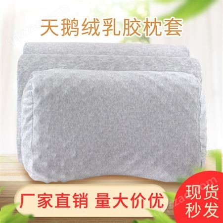 千畅米 灰色平板涤棉乳胶枕套 太阳花涤棉乳胶枕套