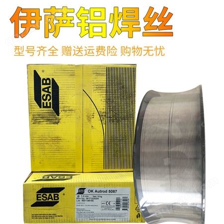 瑞典伊萨ESAB OK Autrod 铝焊丝4043铝焊丝 铝合金焊丝 报价