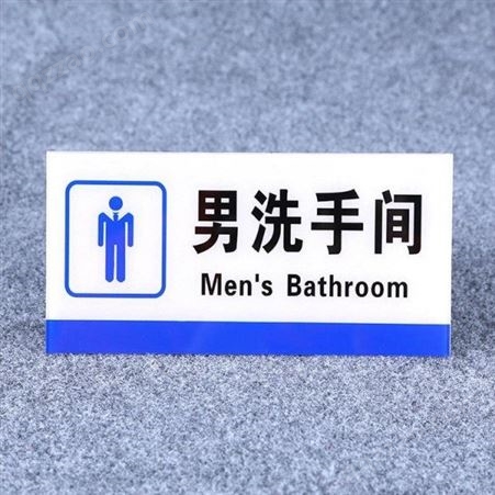 男女洗手间标牌 标识亚克力卫生间指示牌 厕所门牌提示定制定做