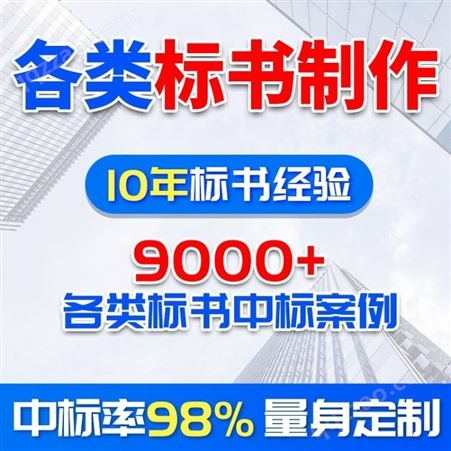 北京平谷做采购投标书 卓信工程公司