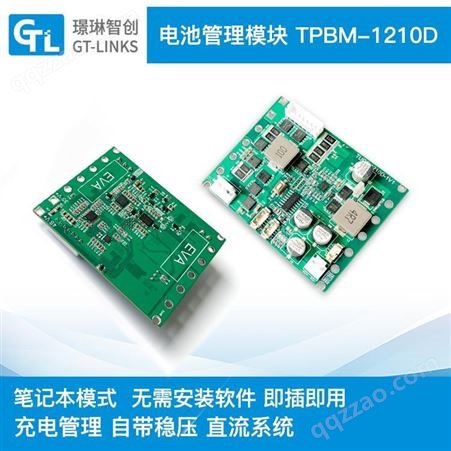 成都市璟琳智创锂电池电源管理模块TPBM-1210D厂家生产