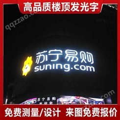 厂家定制不锈钢发光字 外露字 大型户外LED广告字 楼顶发光字