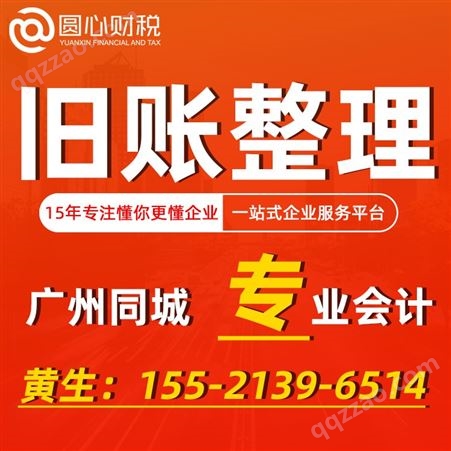 广州财税公司代理记账报税 提供本地财务咨询服务 升级一般纳税人