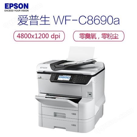 爱普生 Epson WF-C8690a 工作组级A3+彩色商用墨仓式®复合机