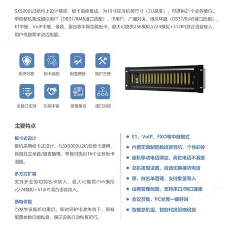 申讯SX-9000D数字调度机西安办事处全国批发直销