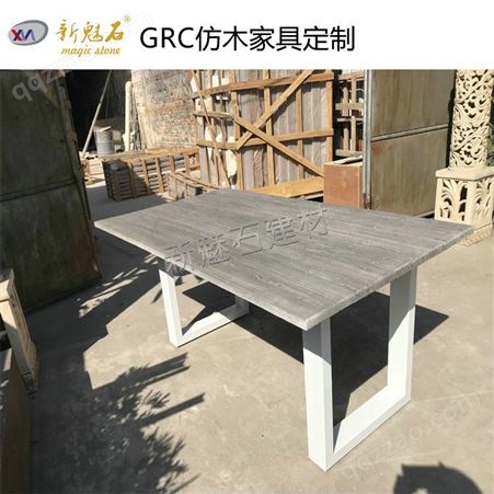 简约GRC仿木家具 预制混凝土户外桌 休闲长方形桌椅组合定制