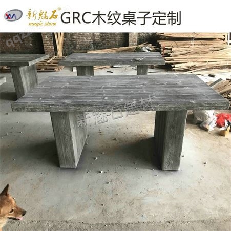 GRC清水混凝土花园设计桌 北欧庭院创意桌椅 水泥仿木餐桌凳定制