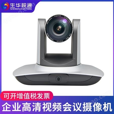 生华视通SH-UV100S会议摄像头 自动跟踪教学双目高清摄像头12倍不带跟踪软件