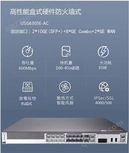 华为防火墙USG6305E-AC1交流电源/含SSL VPN