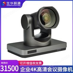 生华视通SH-VX200 4K超高清视频会议摄像机会议摄像头SDI/HDMI/USB多接口同时输出