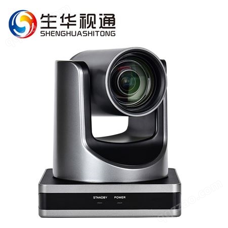 生华视通SH-V71UV 高清视频会议摄像头1080P高清会议摄像机双师课堂设备系统