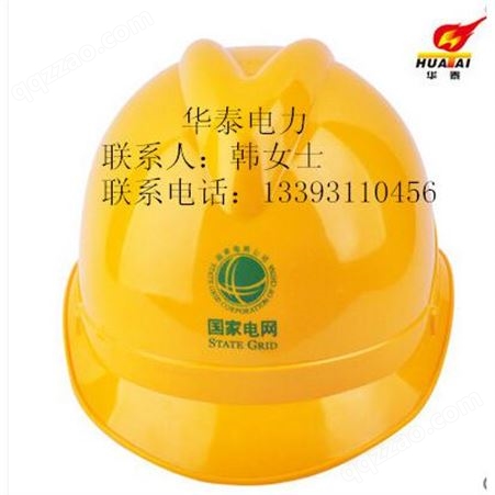 HT-094玻璃钢安全帽 ABS安全帽的型号  玻璃钢安全帽直接报价