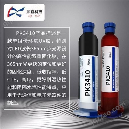 PK3410光通讯胶，光纤激光器，光纤耦合器，玻璃二极管，收缩率小耐高温替代EMI 3410VM