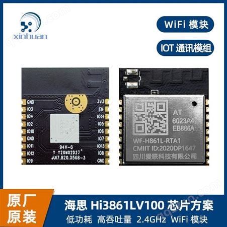 WF-H861L-RTA1WiFi模块海思Hi3861L低功耗,安防/摄像头IOT通讯模组