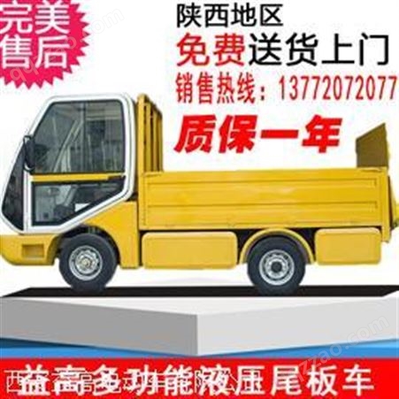 海南陵水县电动工程货车厂家电动厂区搬运车轻型货运车公司