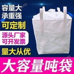 建筑工业塑料集装袋环保轻便安全耐高温 承重力强三阳泰