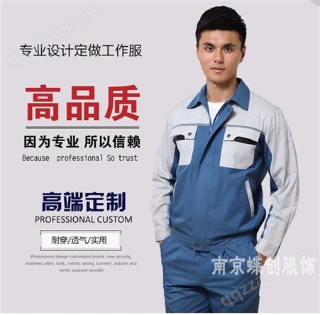 cx-11425南京服装加工厂 南京各行业工作服定做 南京服装厂家