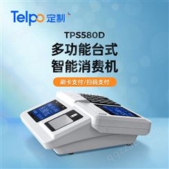 天波多功能台式消费机 双屏语音播报 扫码刷卡消费一体机TPS580D