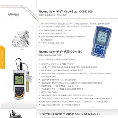 Eutech优特 COND600/CON450 电导率/盐度 COND6+ TDS6+