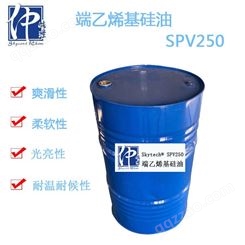 端乙烯基硅油SPV250 封端聚二甲基硅氧烷 适用于硅橡胶