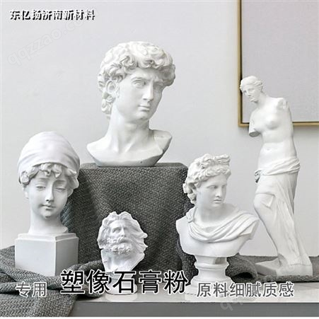 东亿扬牌塑像模型用石膏粉 强度高高硬度 白度好 品种齐全