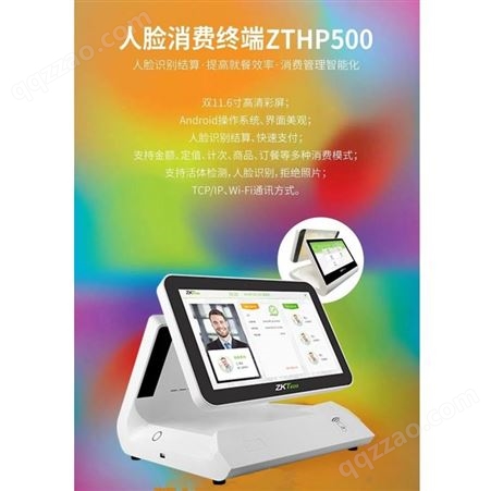 ZKTeco熵基科技  ZTHP500双屏人脸消费终端 一卡通消费机