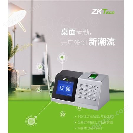 ZKTeco熵基科技 WIFI通讯桌面式指纹密码考勤机吧台服务台用ZM108