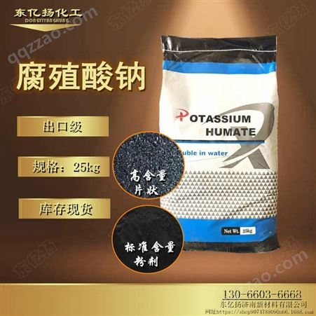 超级腐植酸钠 高水溶片状颗粒 腐植酸肥料厂优质供应