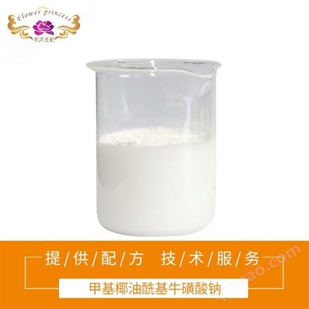 花妃 RY-40SF甲基椰油酰基牛磺酸钠 氨基酸表活 洗涤乳化原料