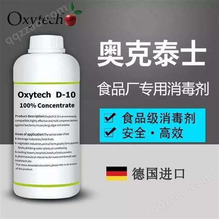 Oxytech/奥克泰士  过氧化氢银离子消毒剂 食品厂消毒剂 无残留食品级