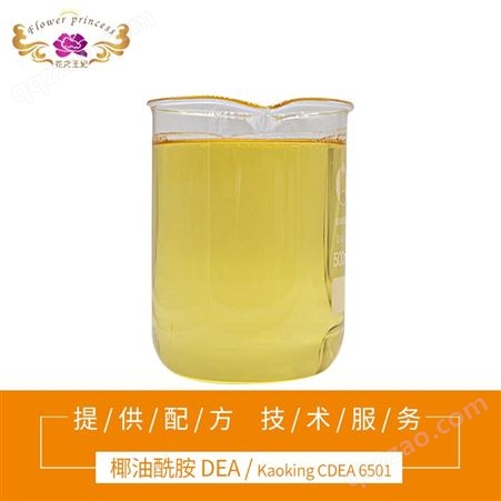 净洗剂6501表面活性剂(1:1)椰子油二乙醇酰胺CDEA洗涤剂